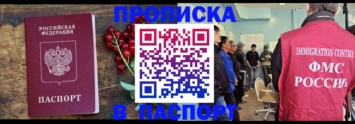 прописка иностранных граждан в Михайловске
