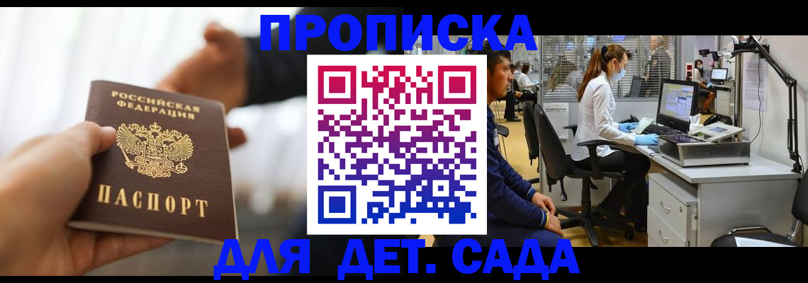 временная регистрация в Михайловске