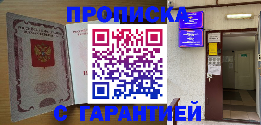 прописка иностранных граждан в Михайловске